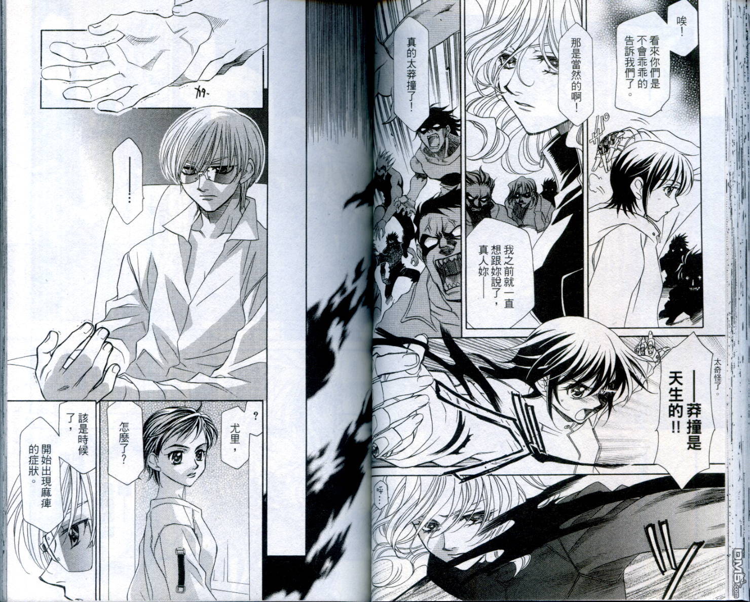 不死身少女第2卷图