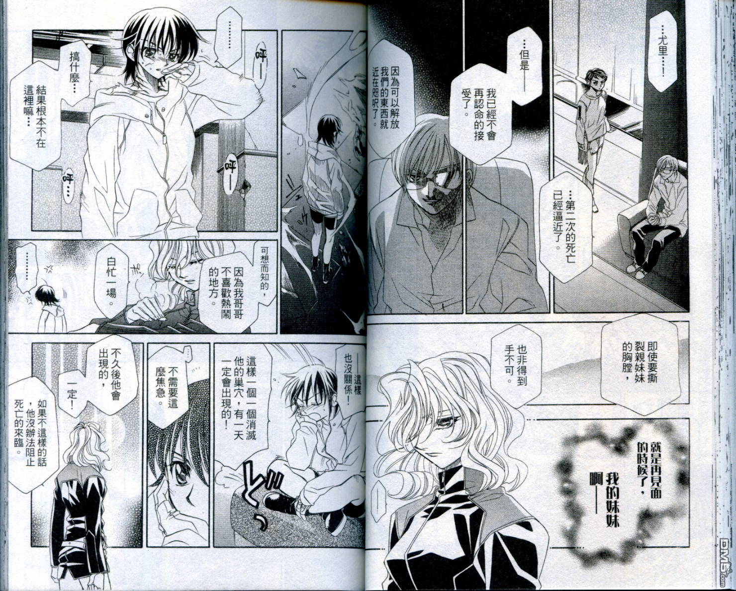 不死身少女第2卷图