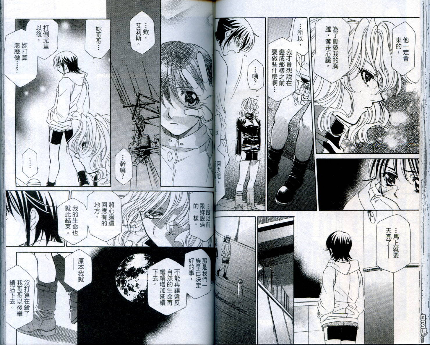 不死身少女第2卷图