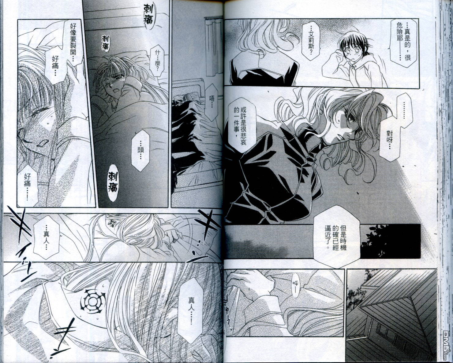 不死身少女第2卷图