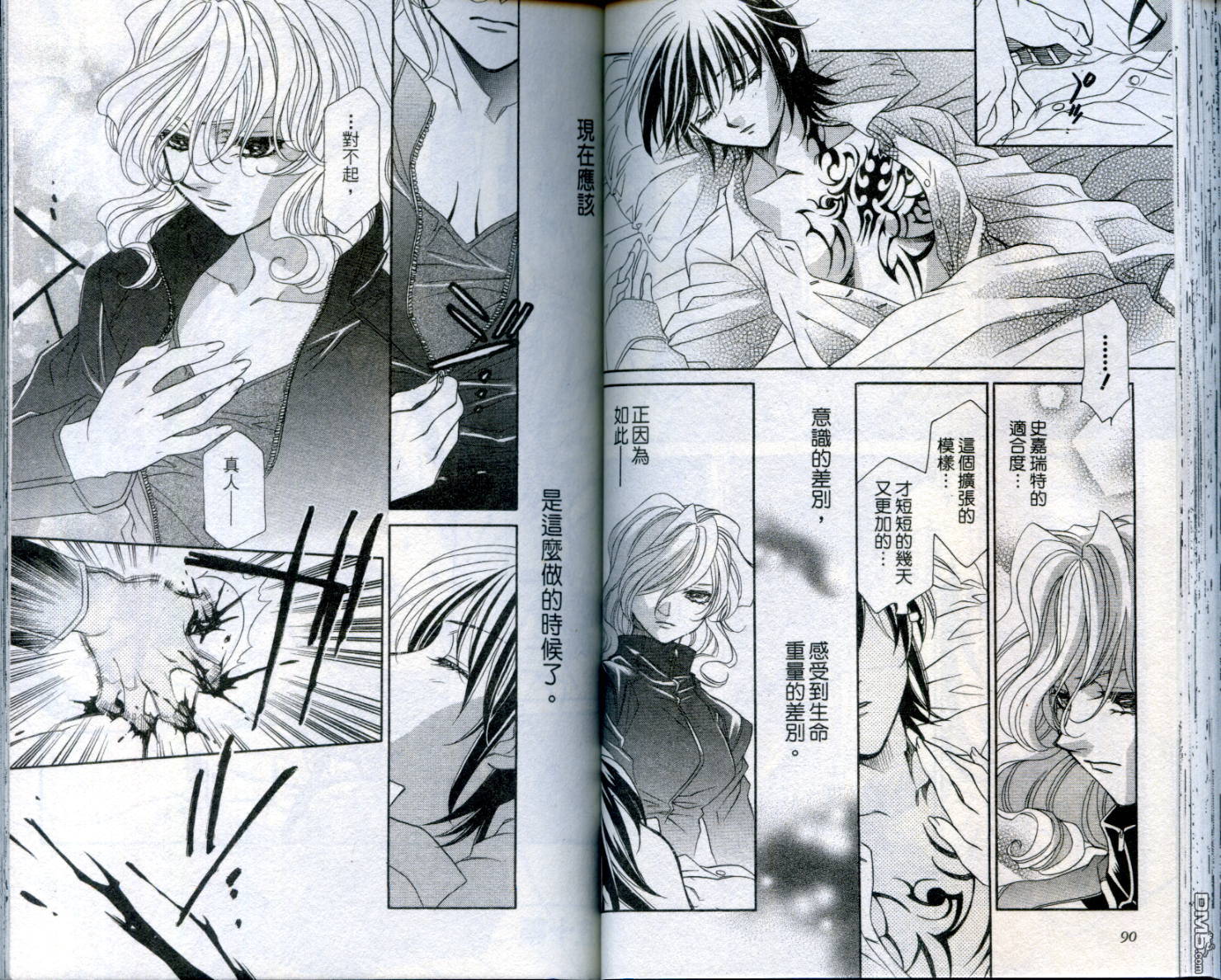 不死身少女第2卷图