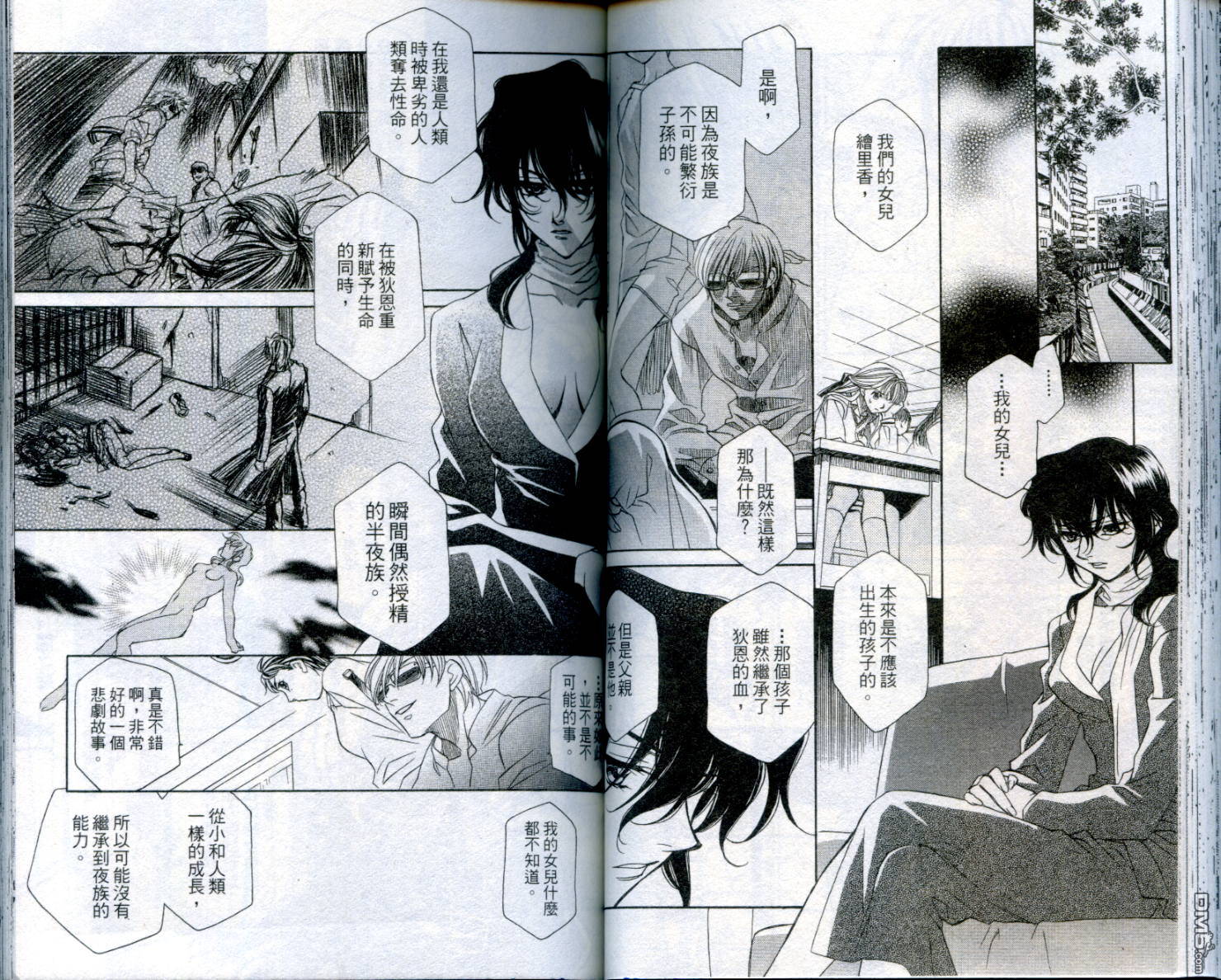 不死身少女第2卷图