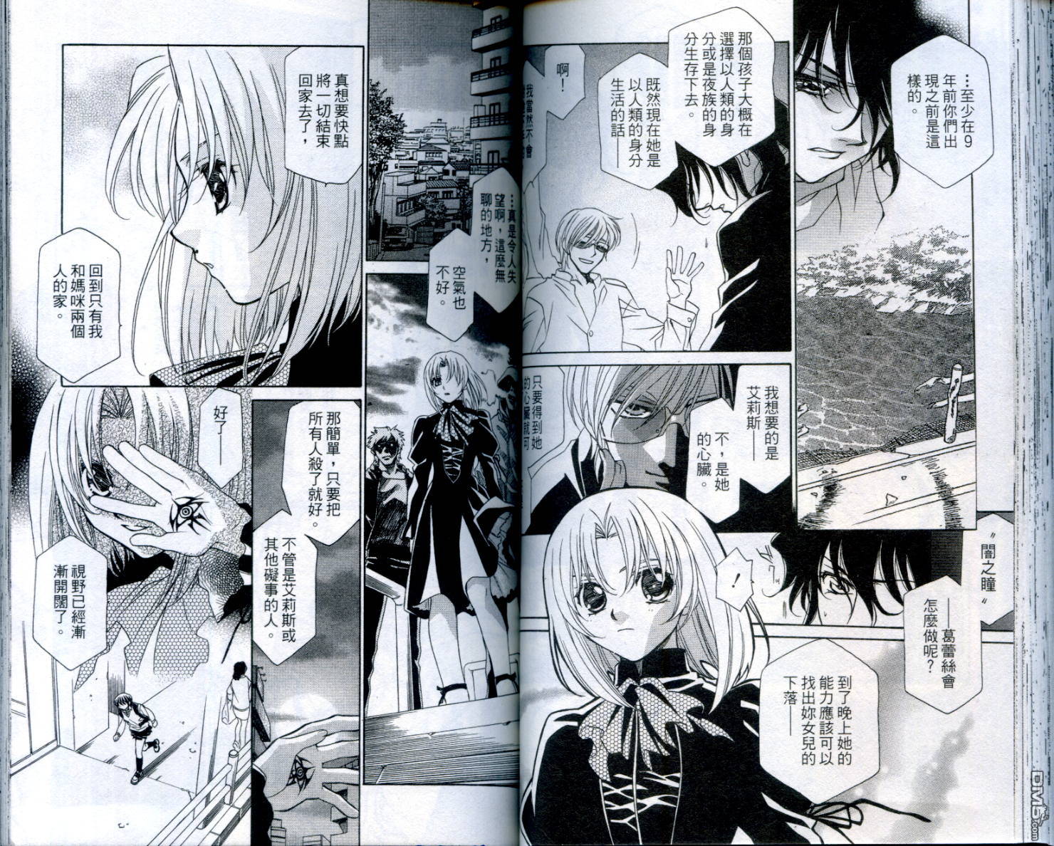 不死身少女第2卷图