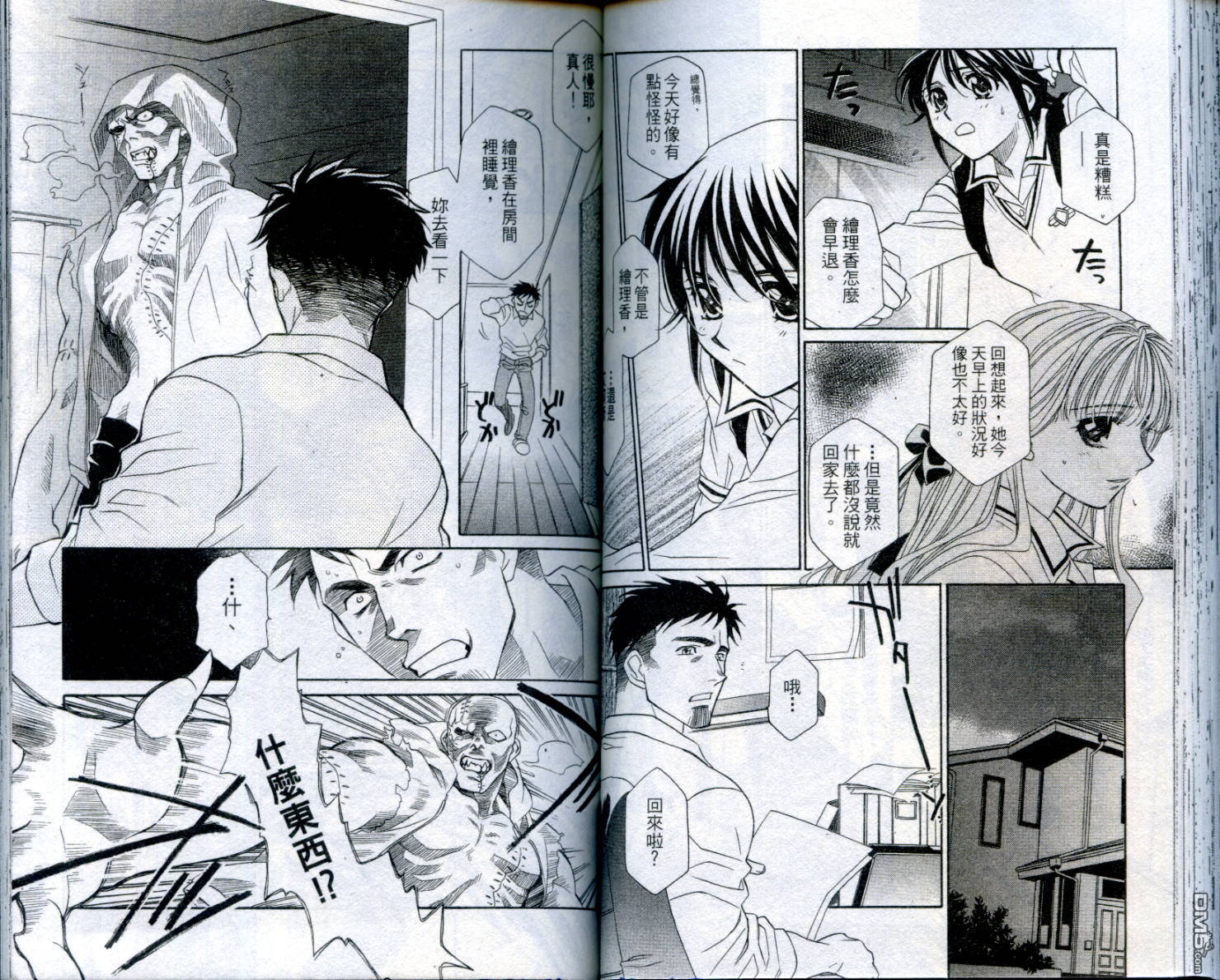 不死身少女第2卷图