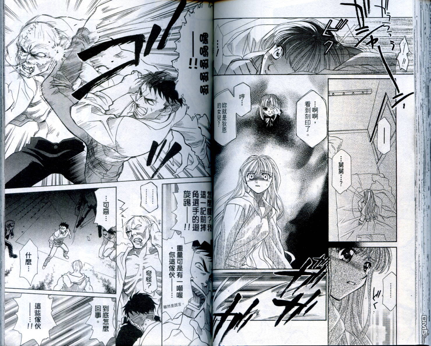 不死身少女第2卷图