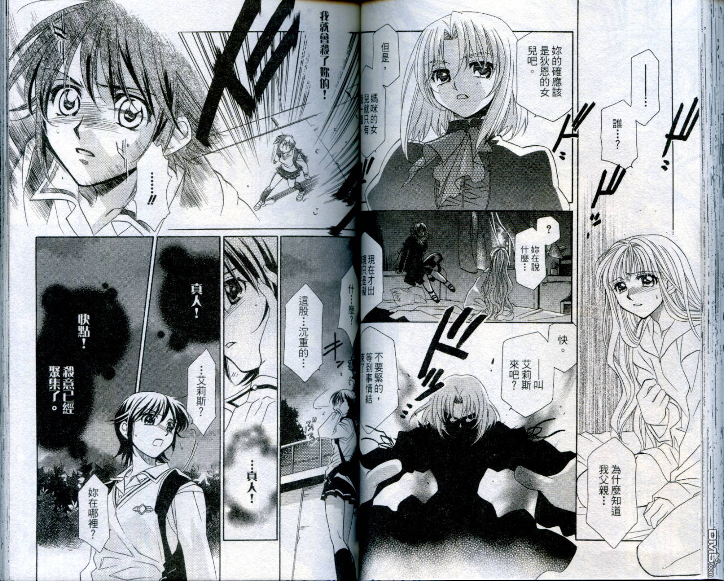 不死身少女第2卷图