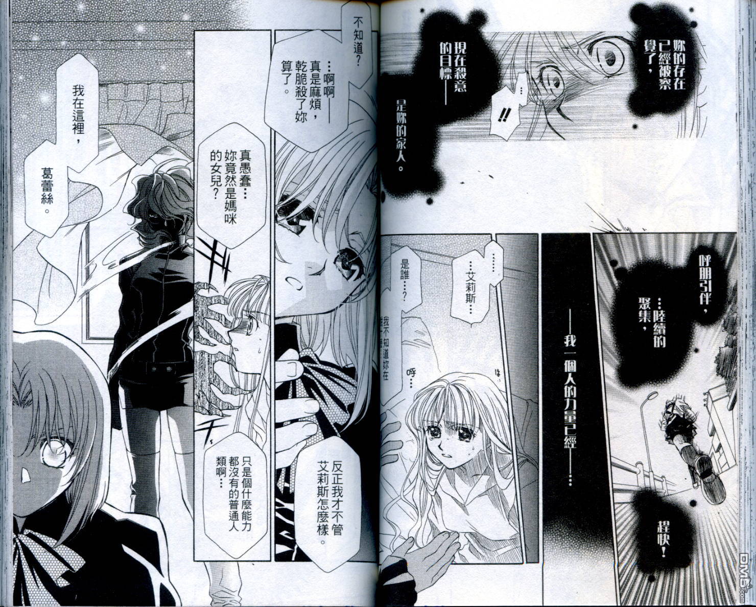 不死身少女第2卷图