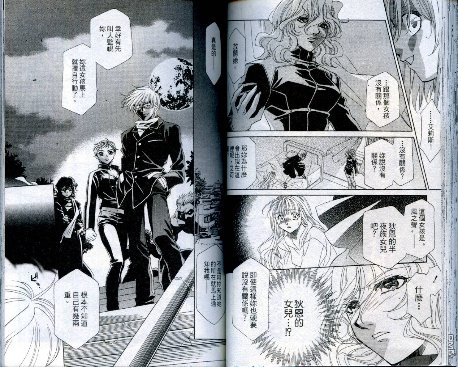 不死身少女第2卷图