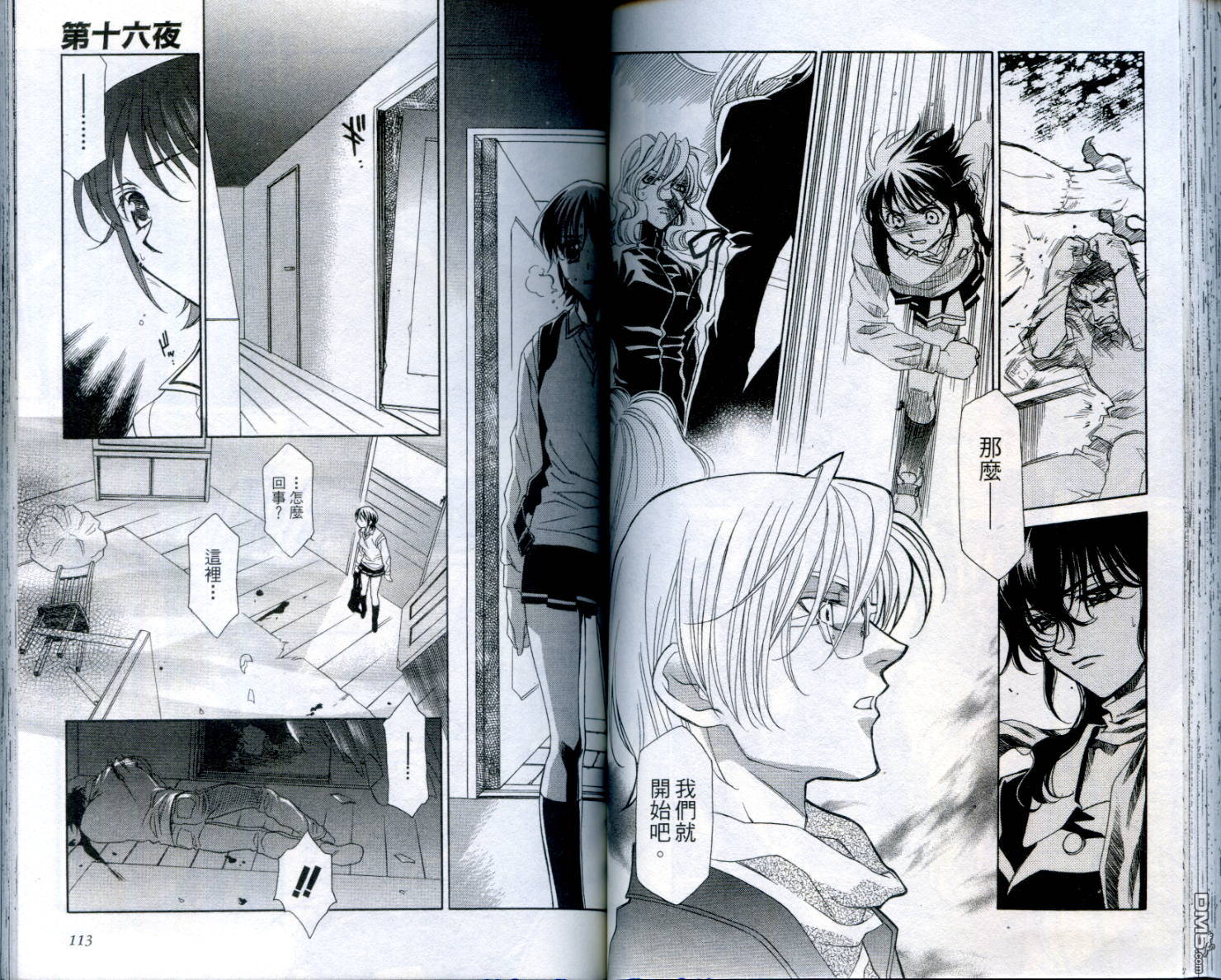 不死身少女第2卷图