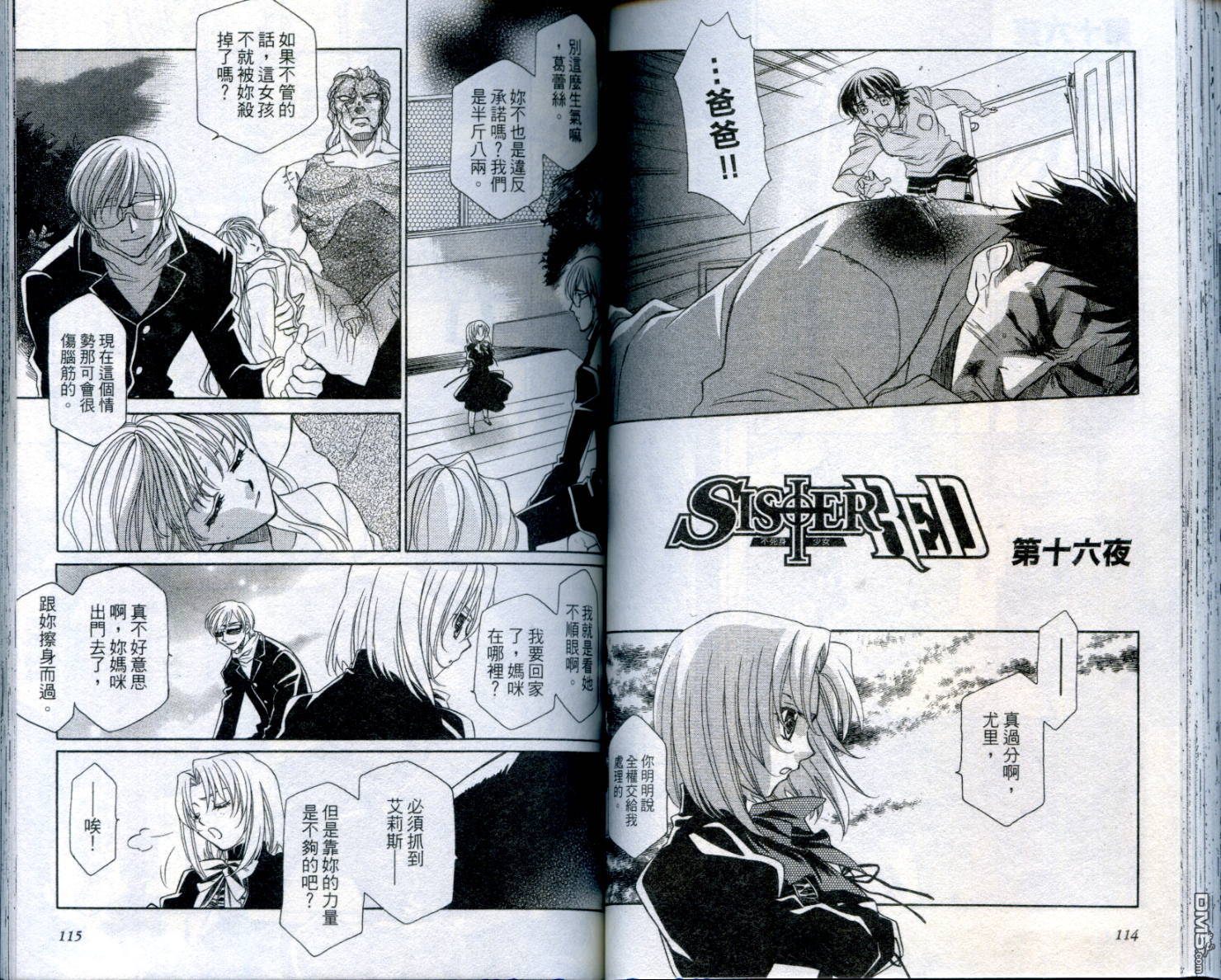 不死身少女第2卷图