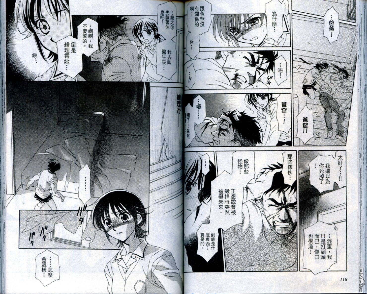 不死身少女第2卷图