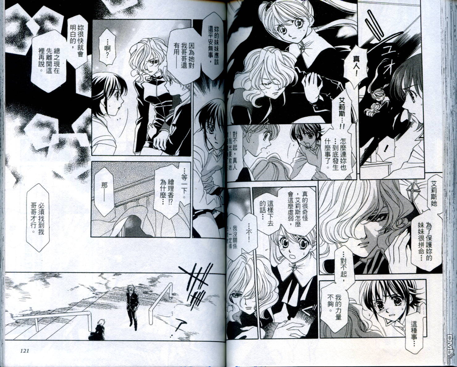 不死身少女第2卷图