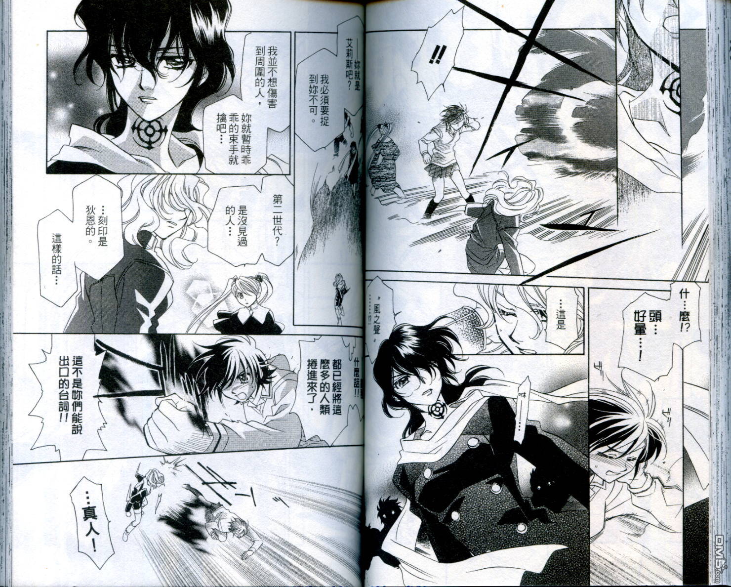 不死身少女第2卷图