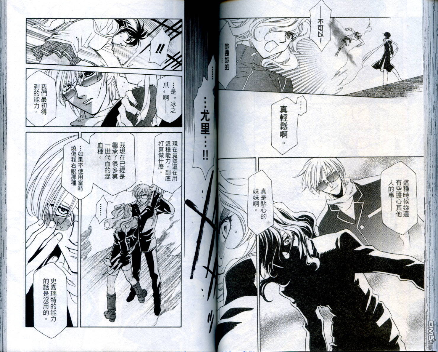 不死身少女第2卷图