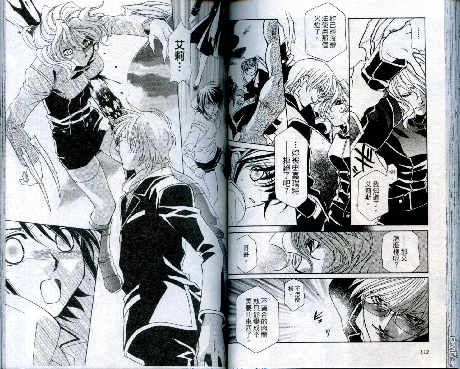 不死身少女第2卷图