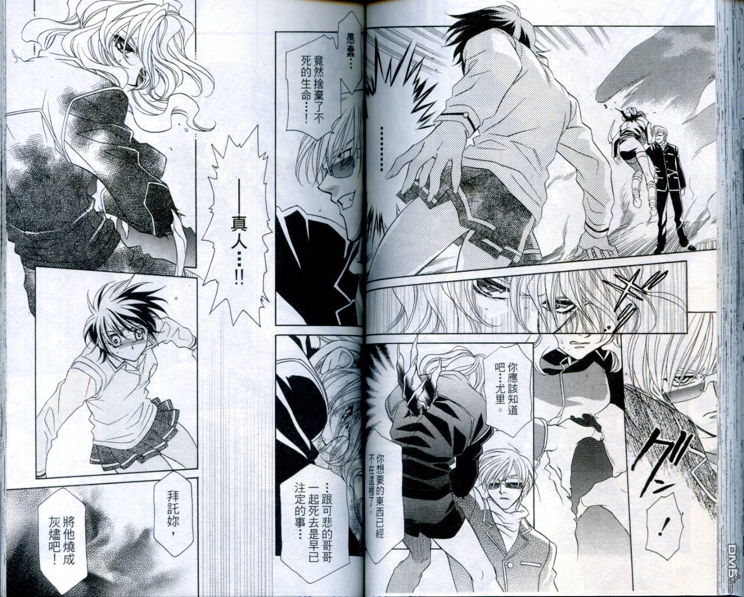 不死身少女第2卷图