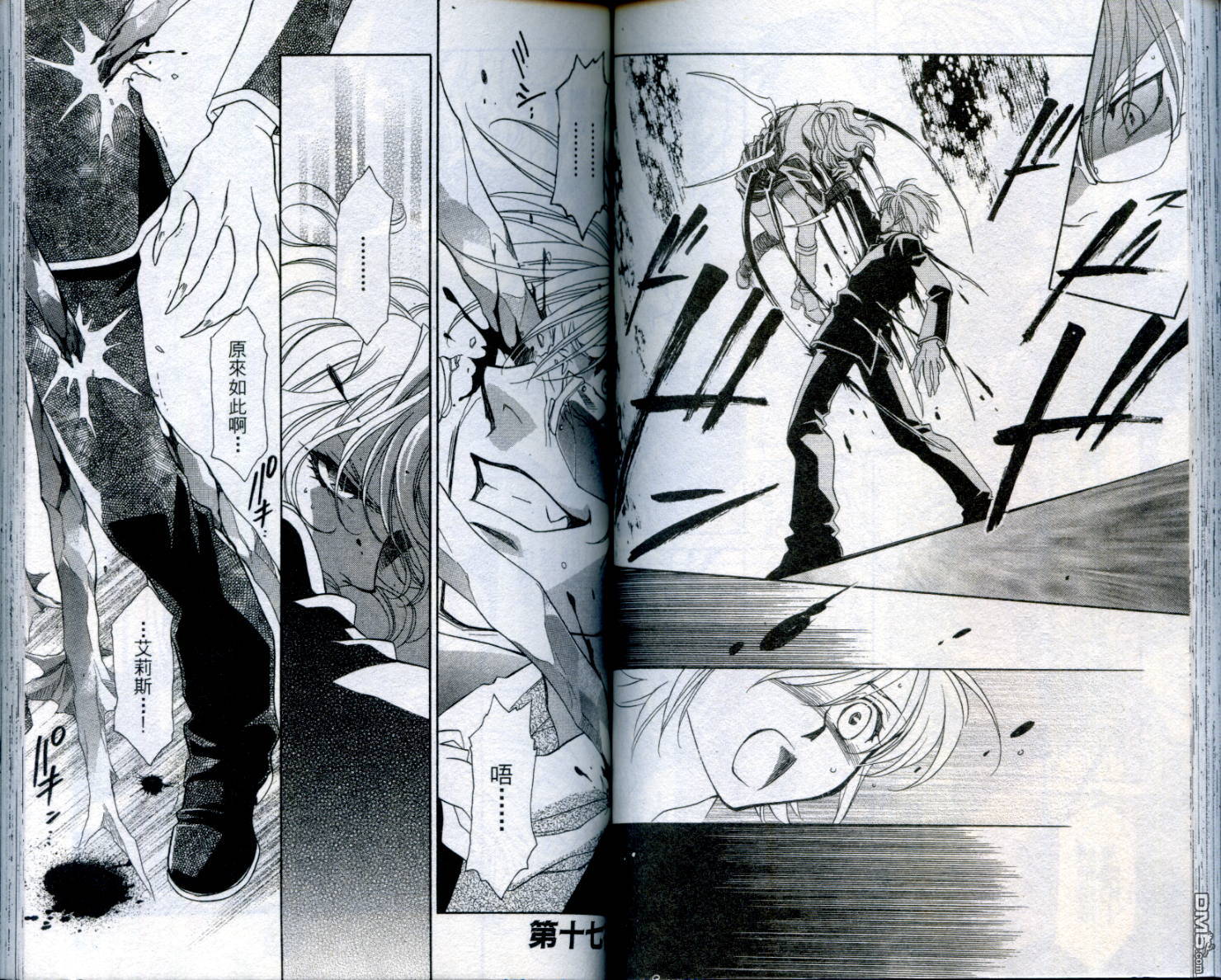 不死身少女第2卷图