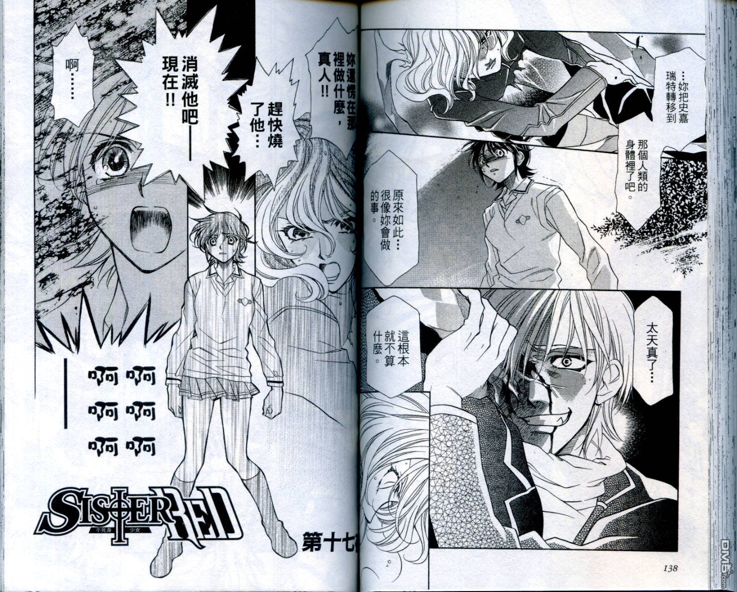 不死身少女第2卷图