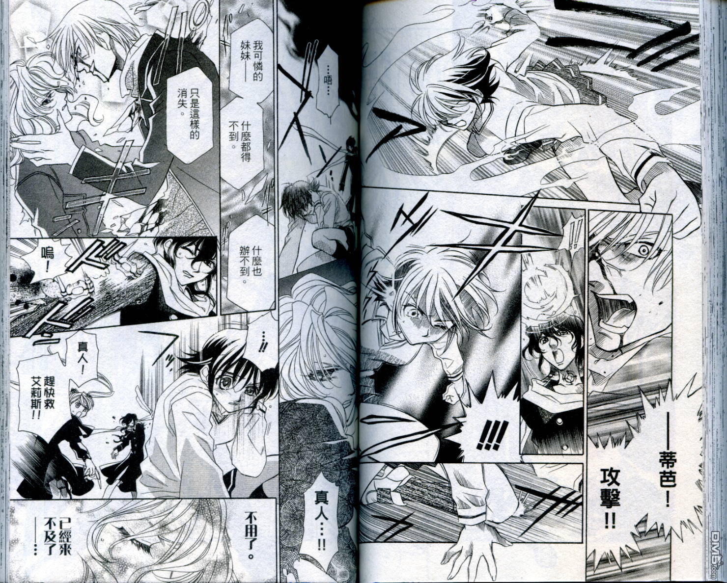 不死身少女第2卷图