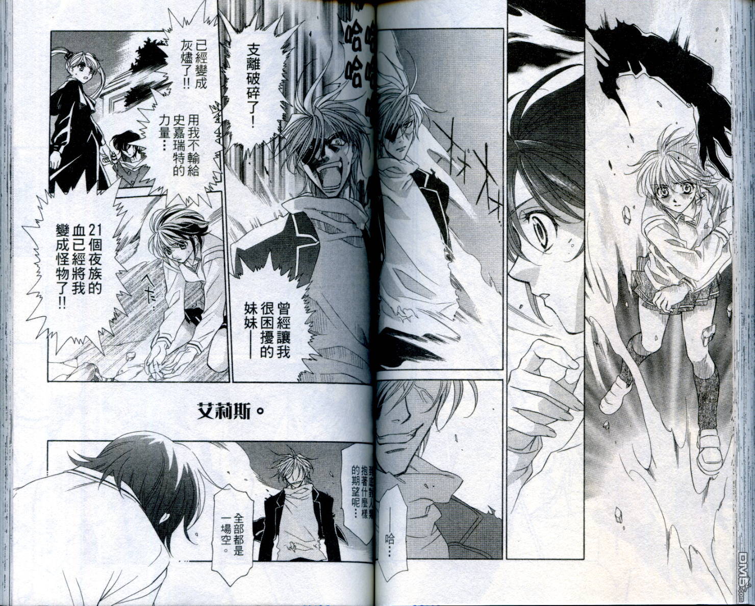 不死身少女第2卷图