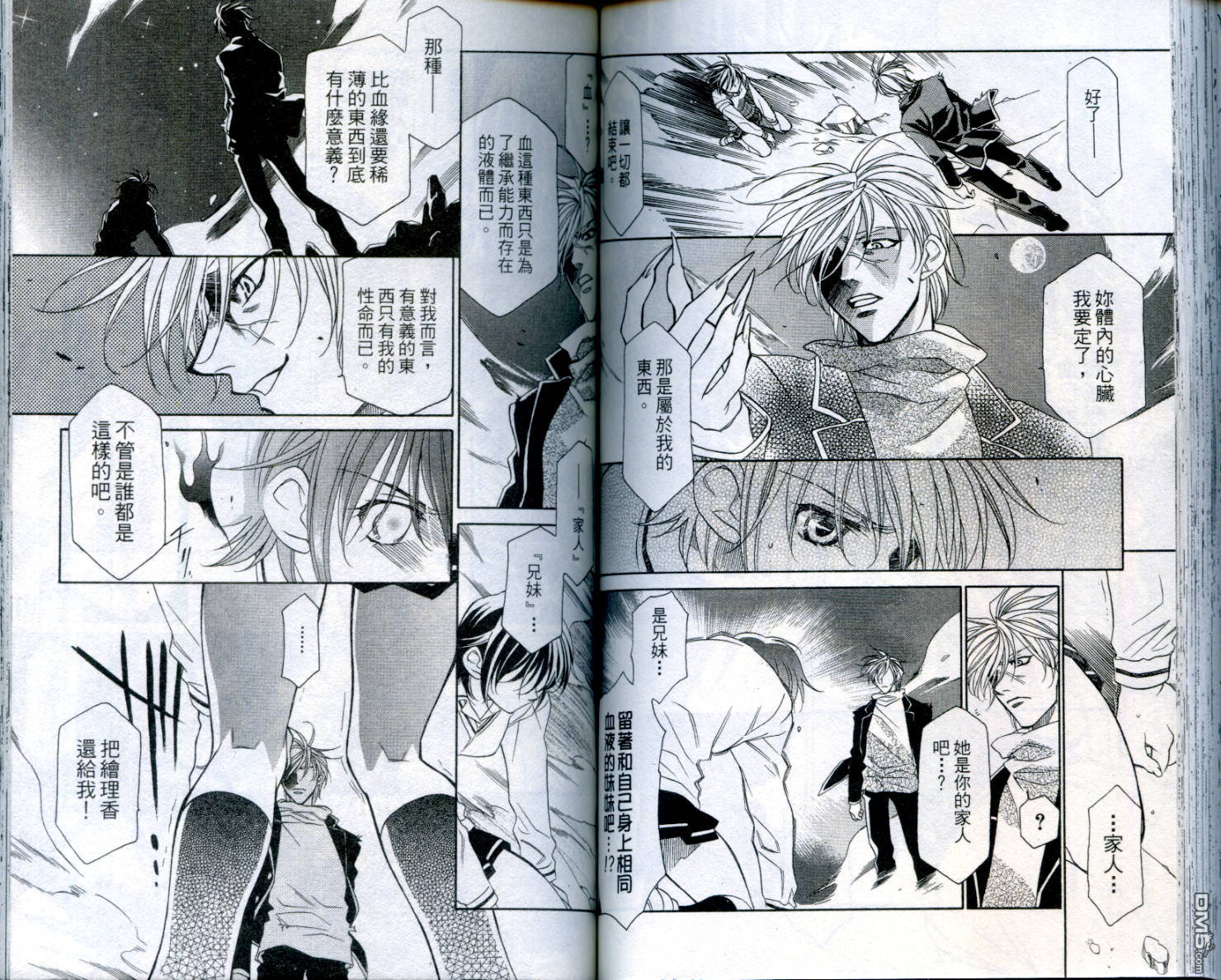 不死身少女第2卷图