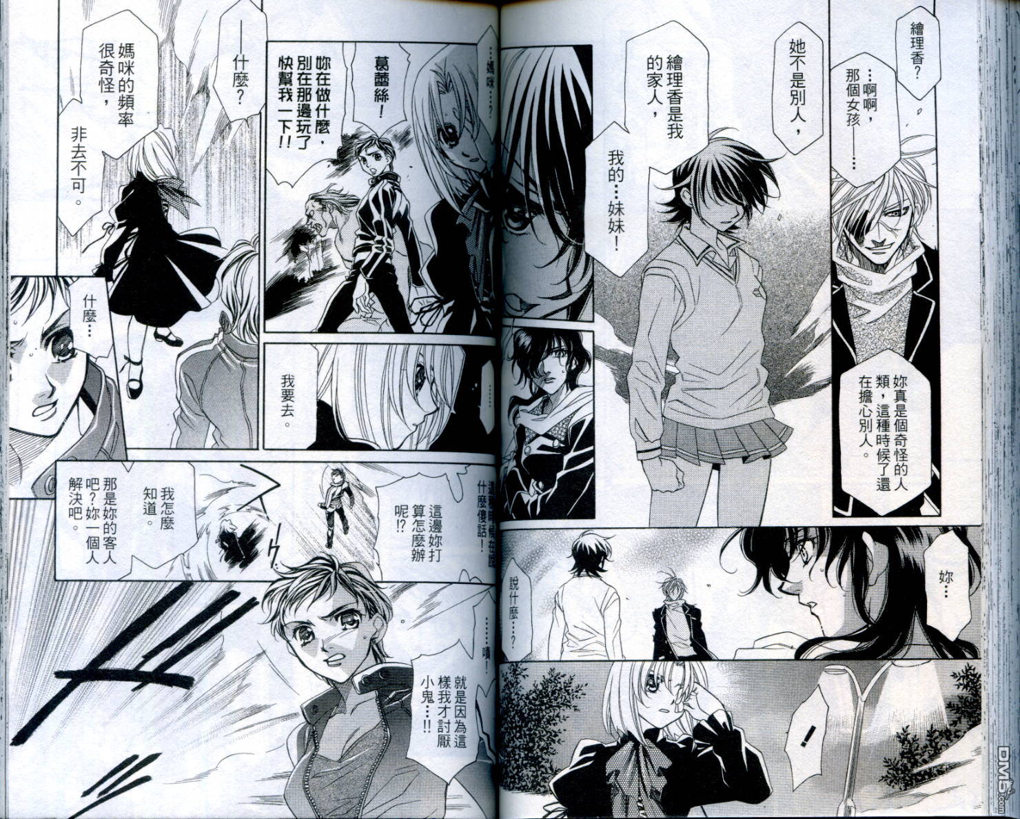 不死身少女第2卷图