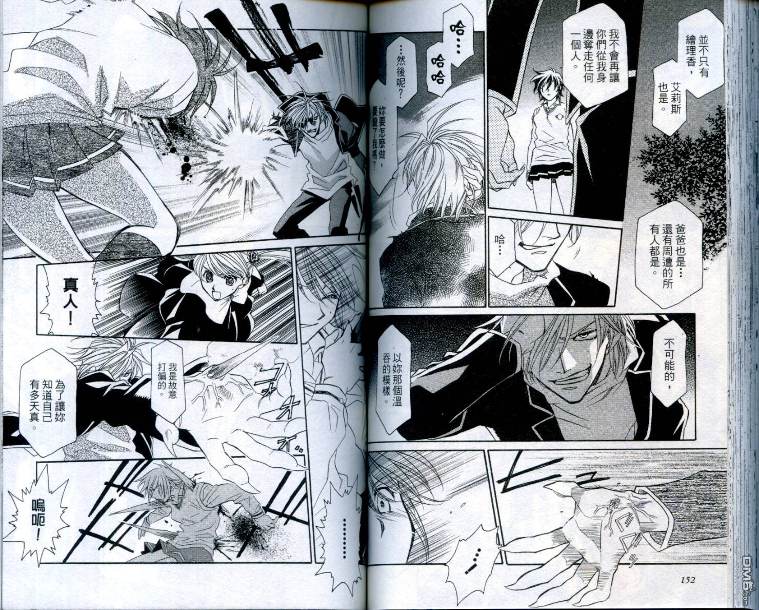 不死身少女第2卷图