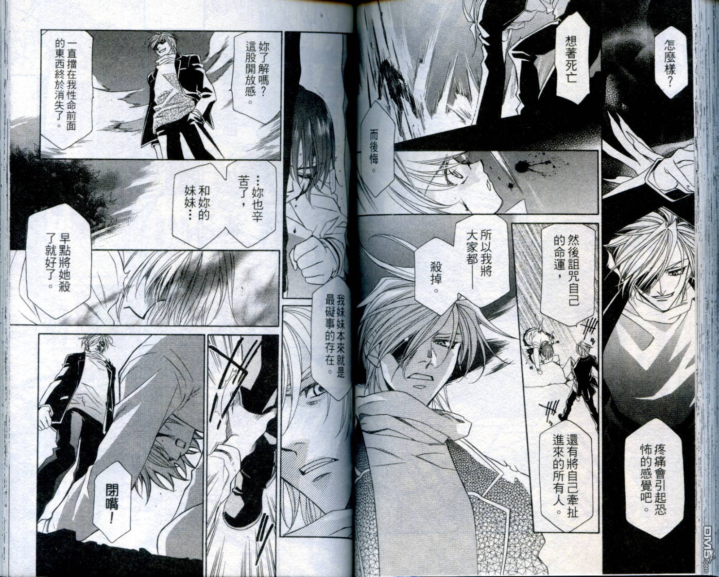 不死身少女第2卷图