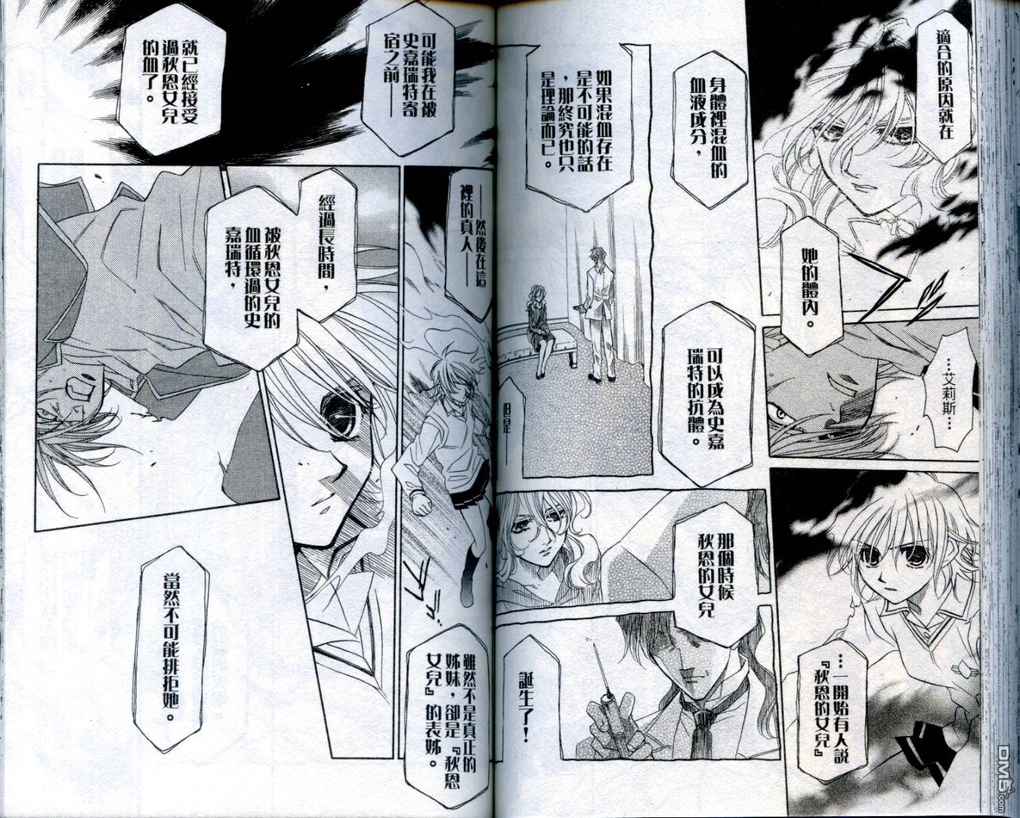 不死身少女第2卷图