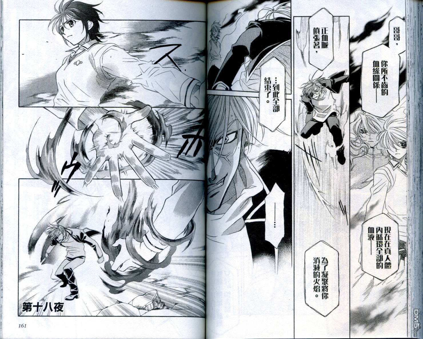 不死身少女第2卷图