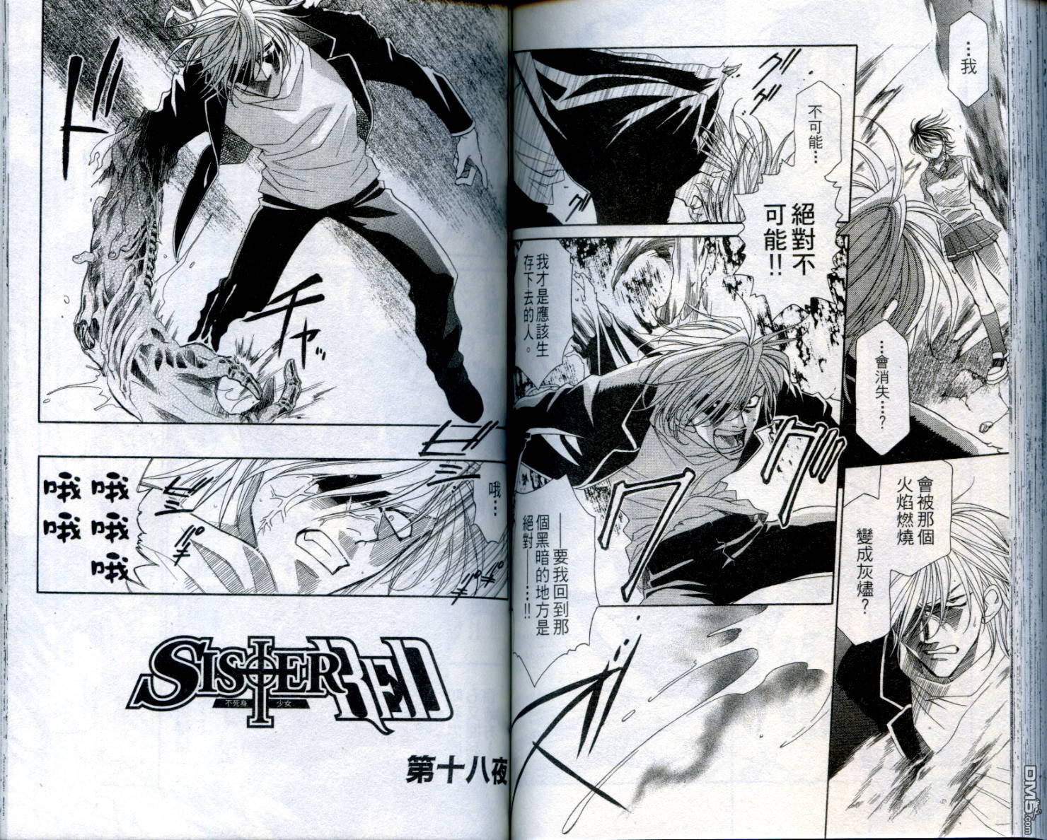 不死身少女第2卷图