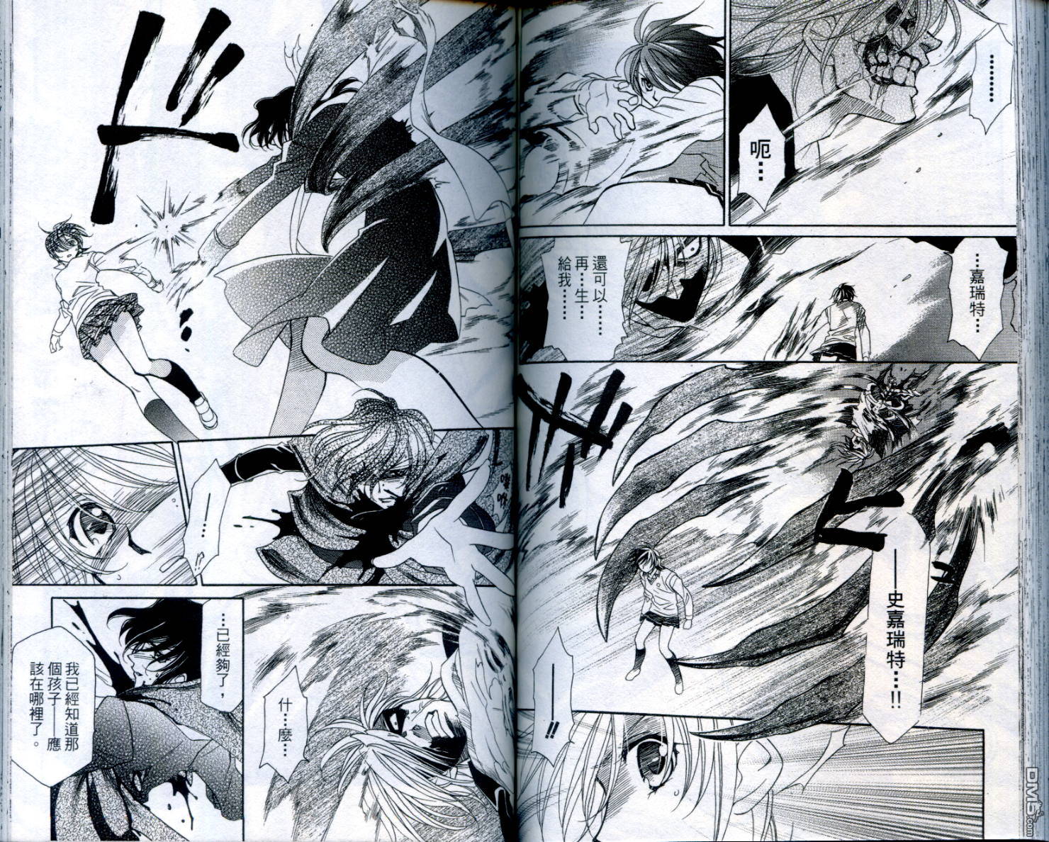 不死身少女第2卷图