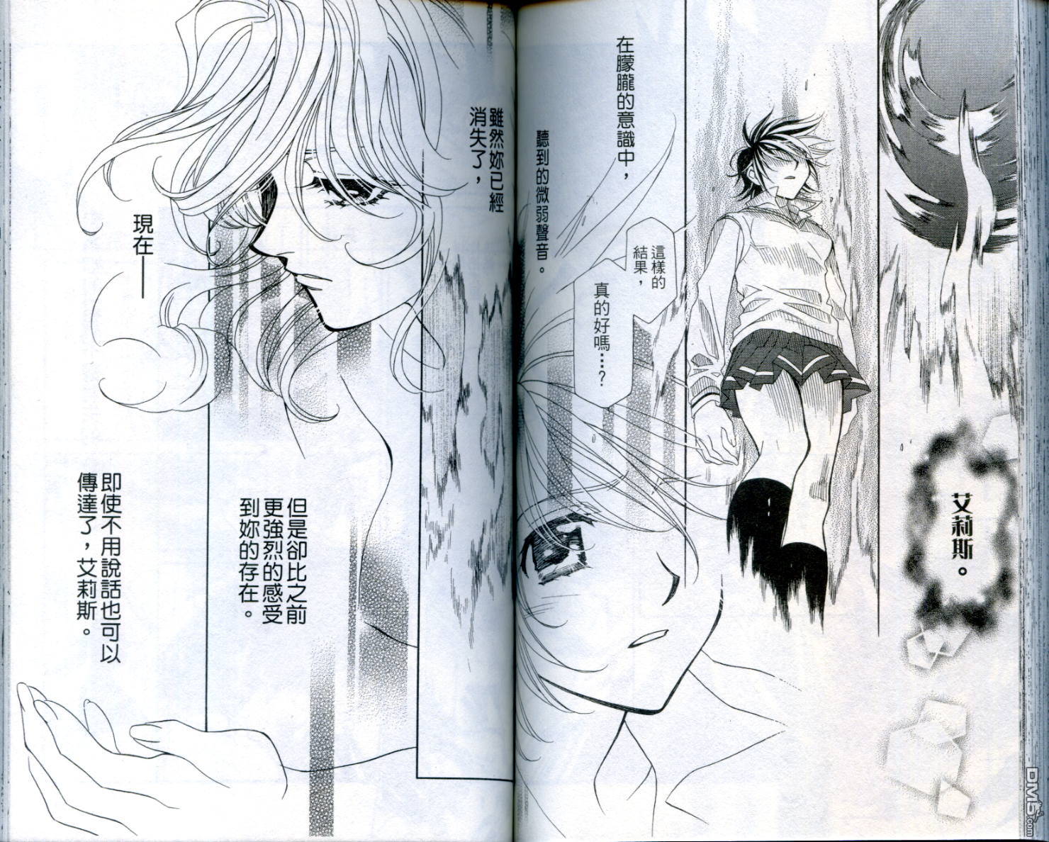 不死身少女第2卷图