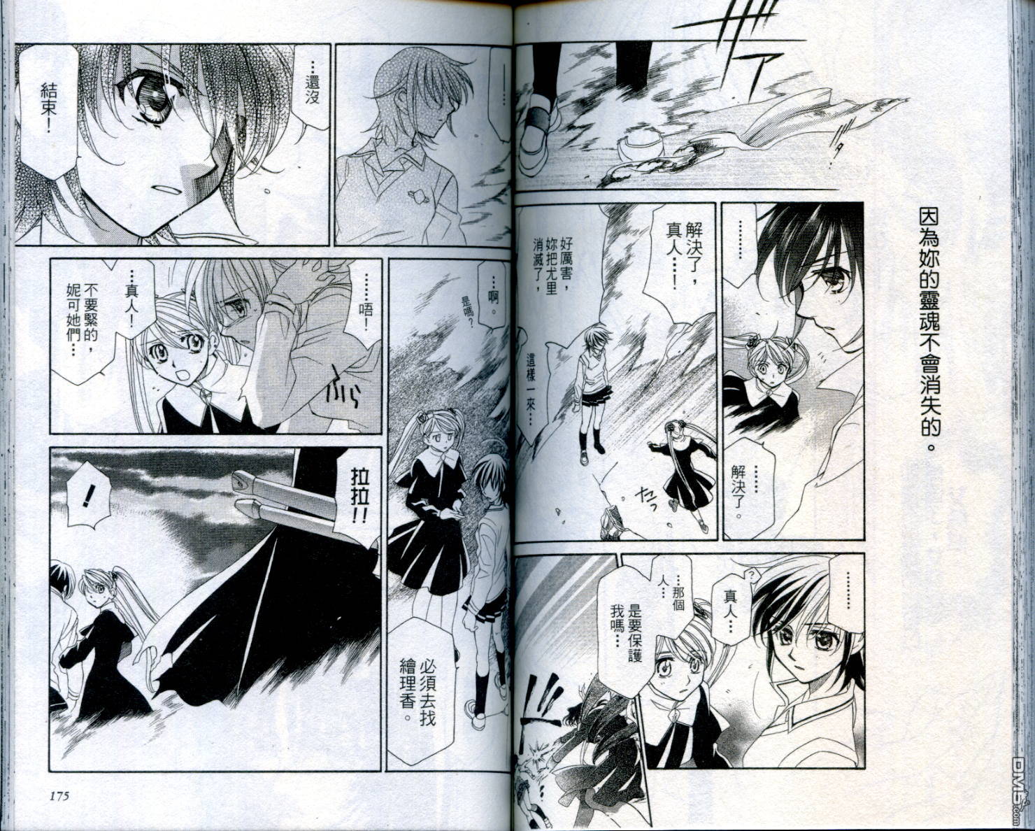 不死身少女第2卷图