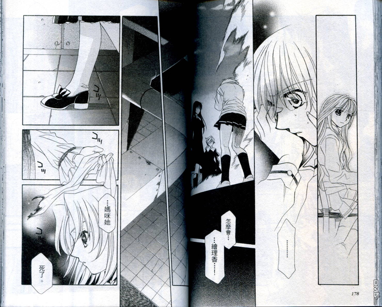 不死身少女第2卷图