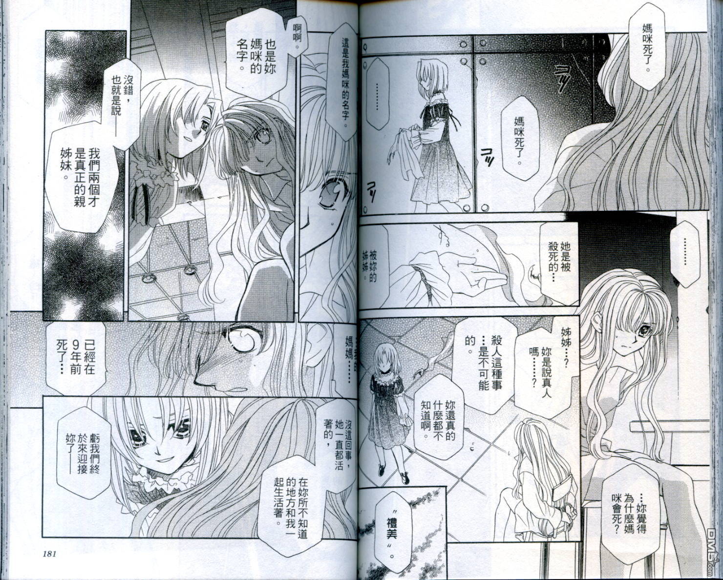 不死身少女第2卷图