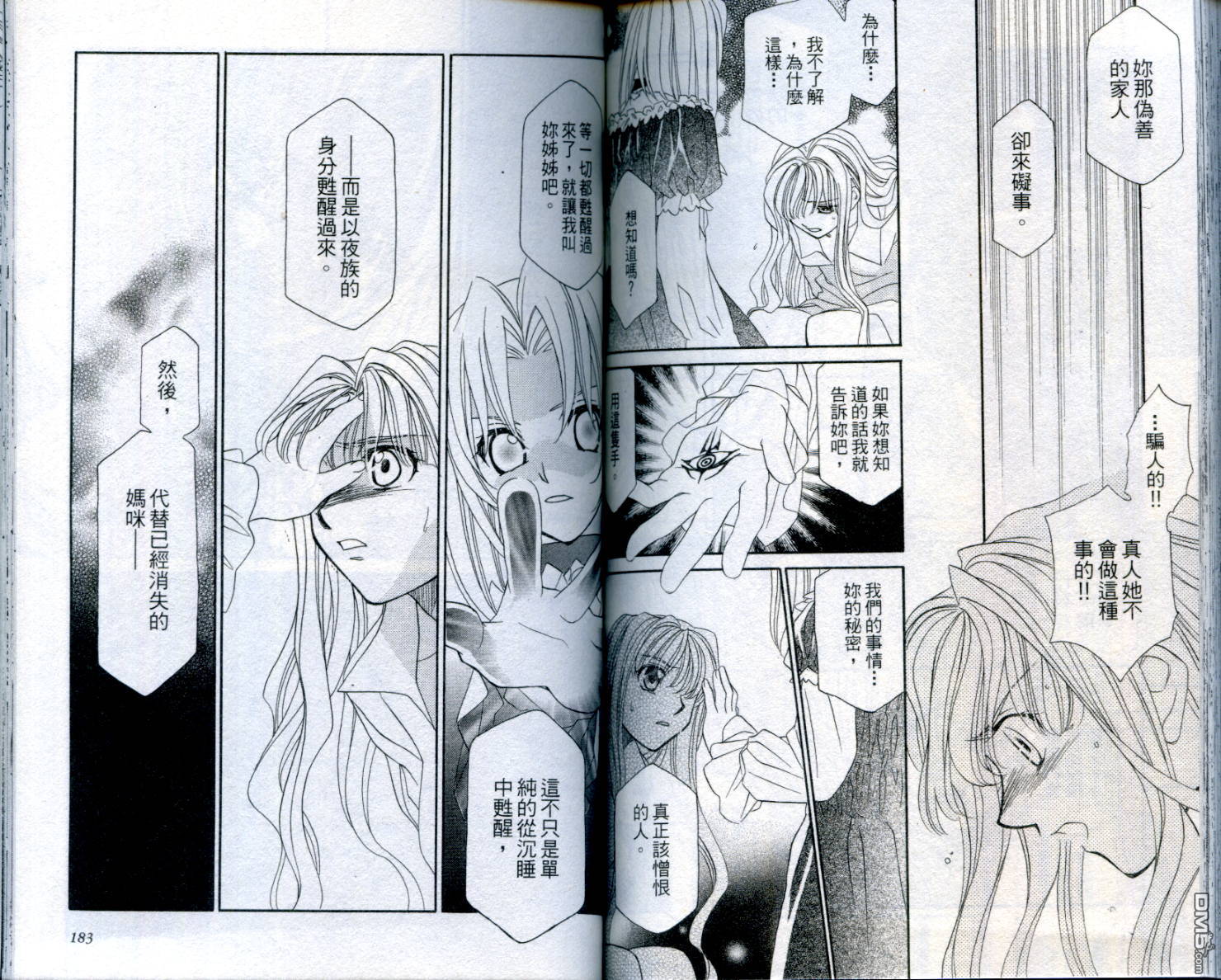 不死身少女第2卷图