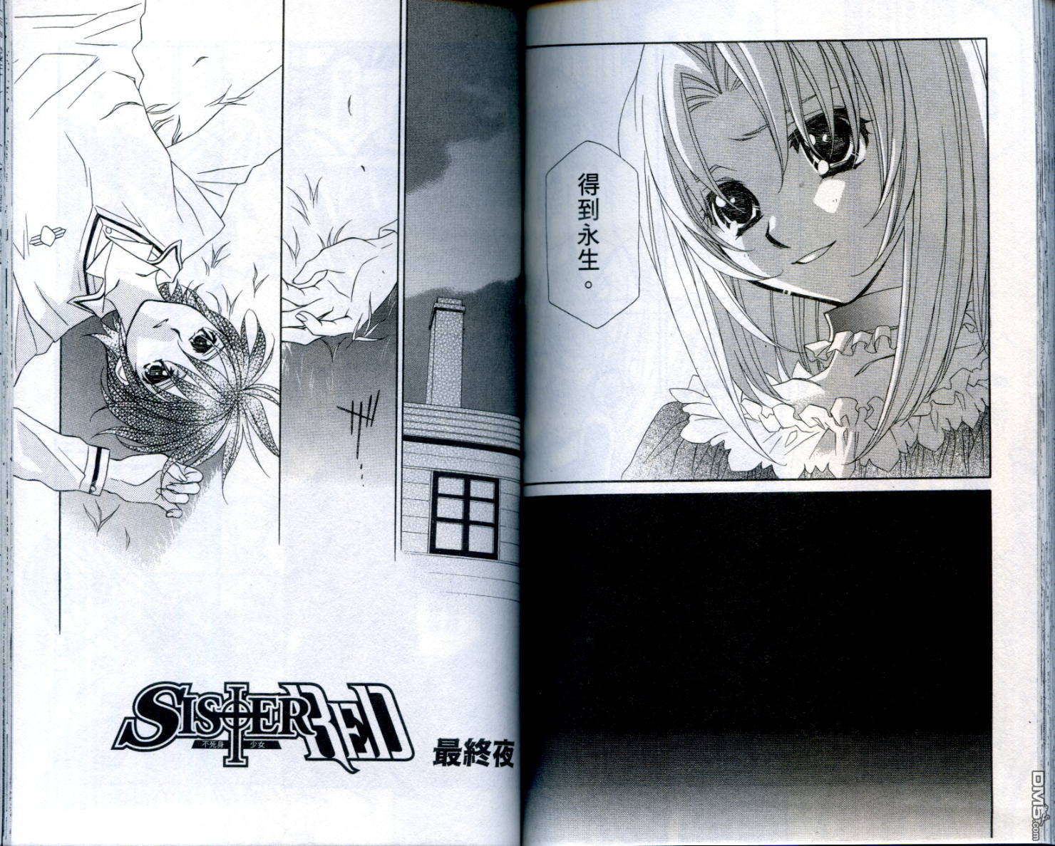 不死身少女第2卷图