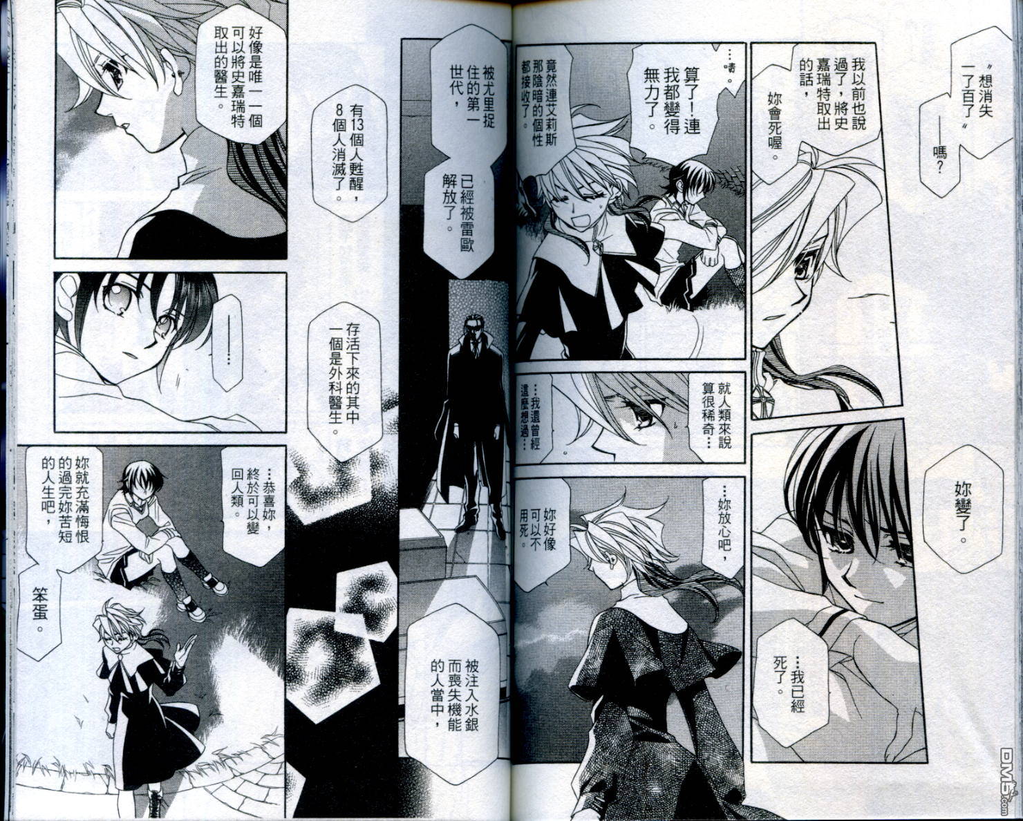 不死身少女第2卷图