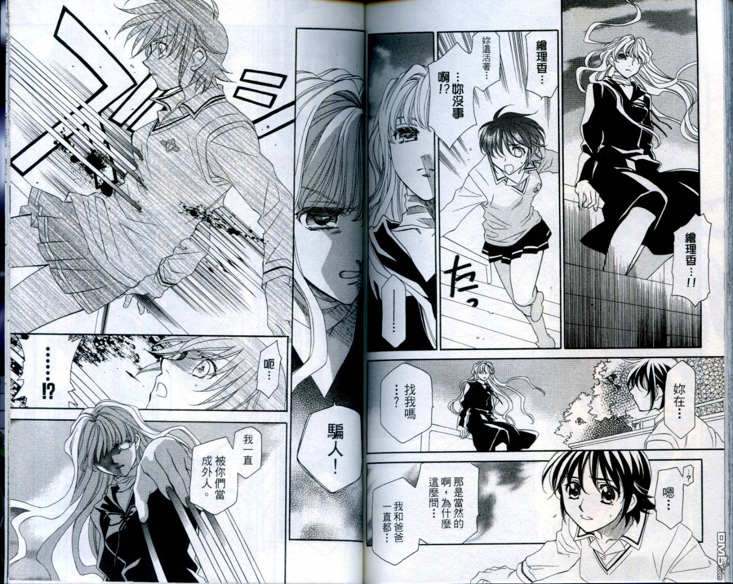 不死身少女第2卷图