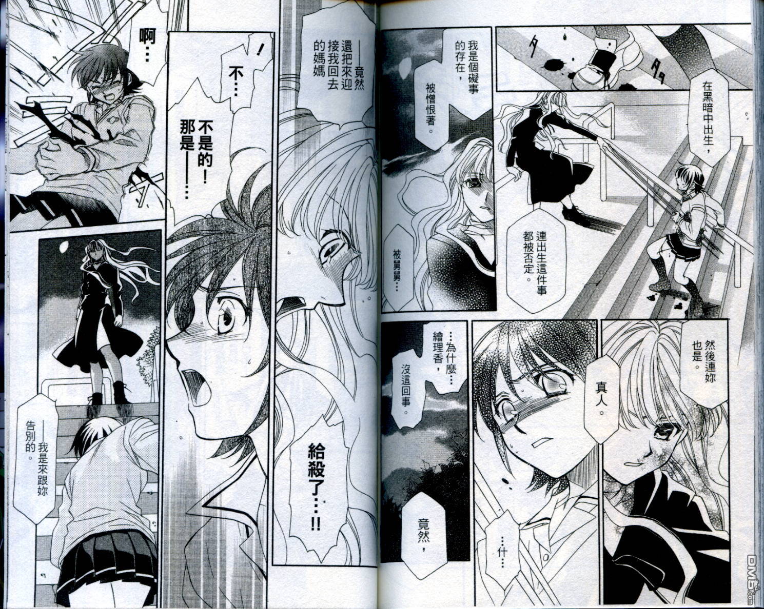 不死身少女第2卷图