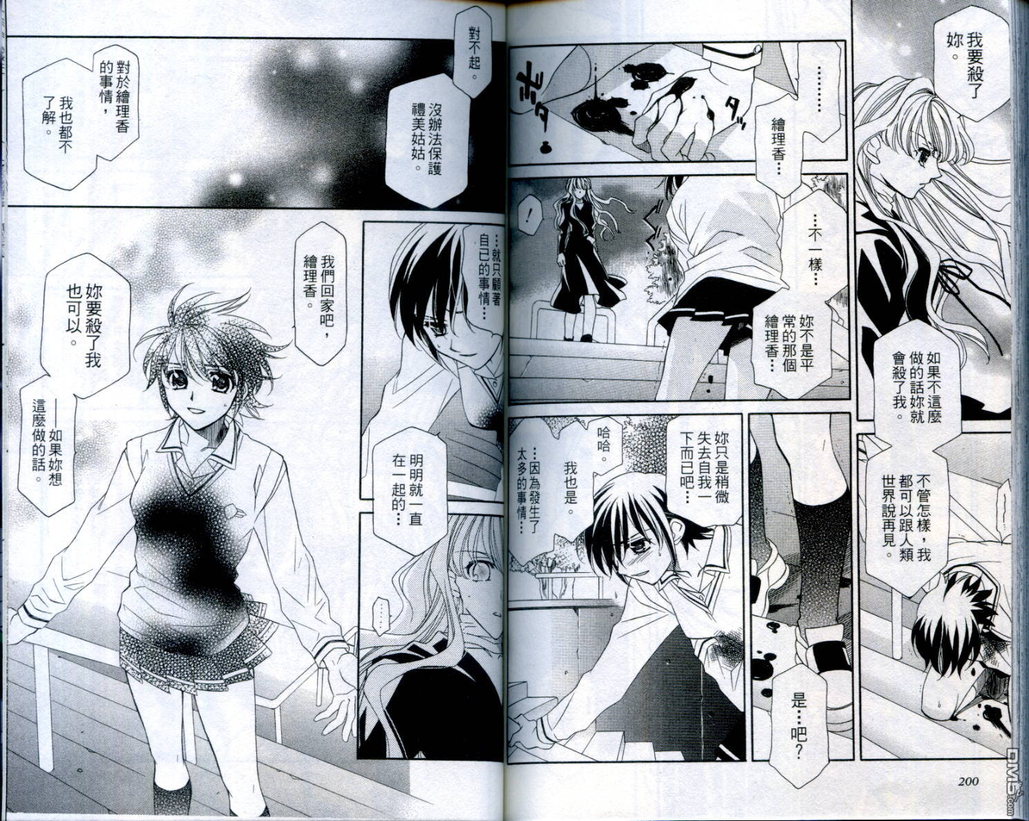 不死身少女第2卷图