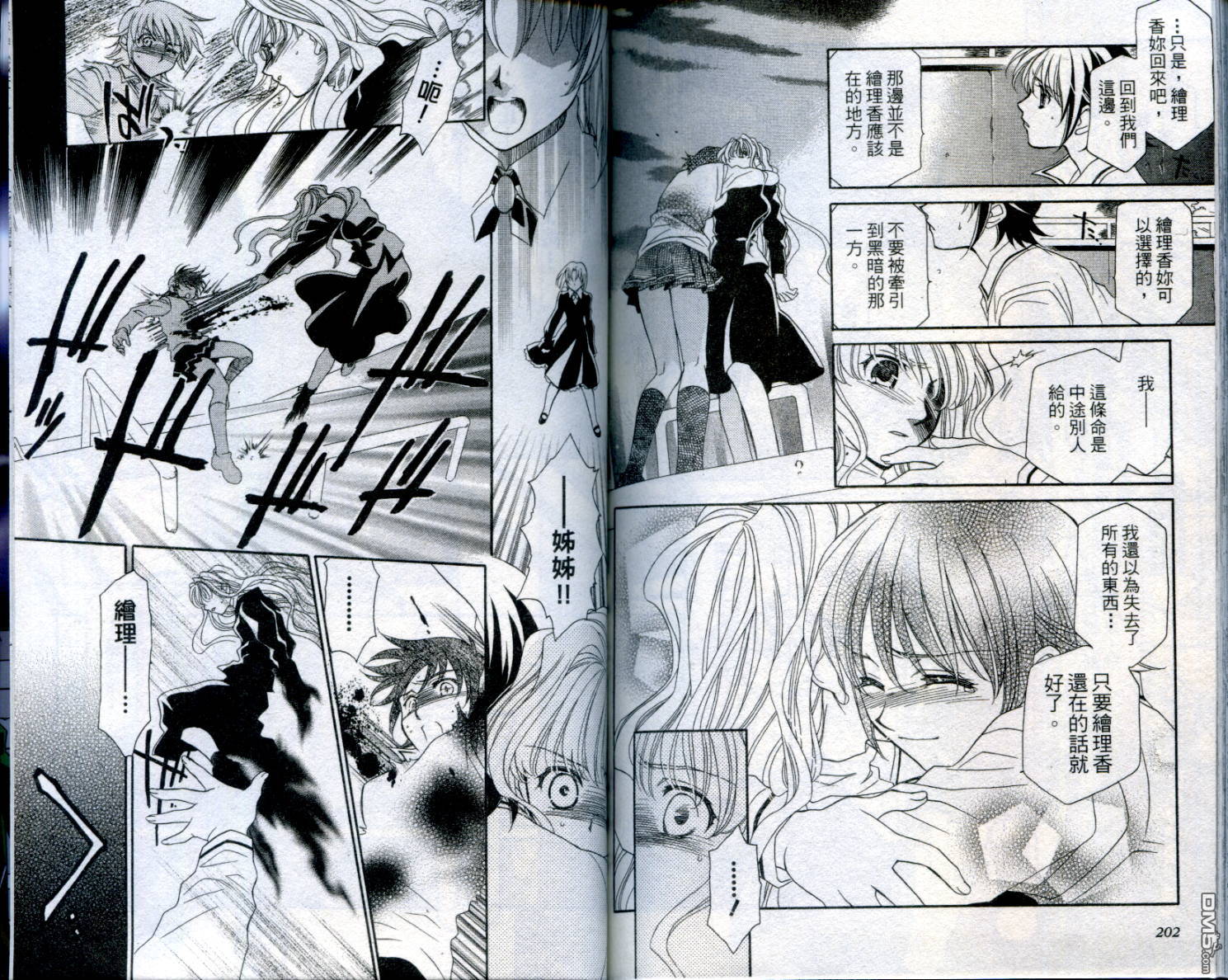 不死身少女第2卷图