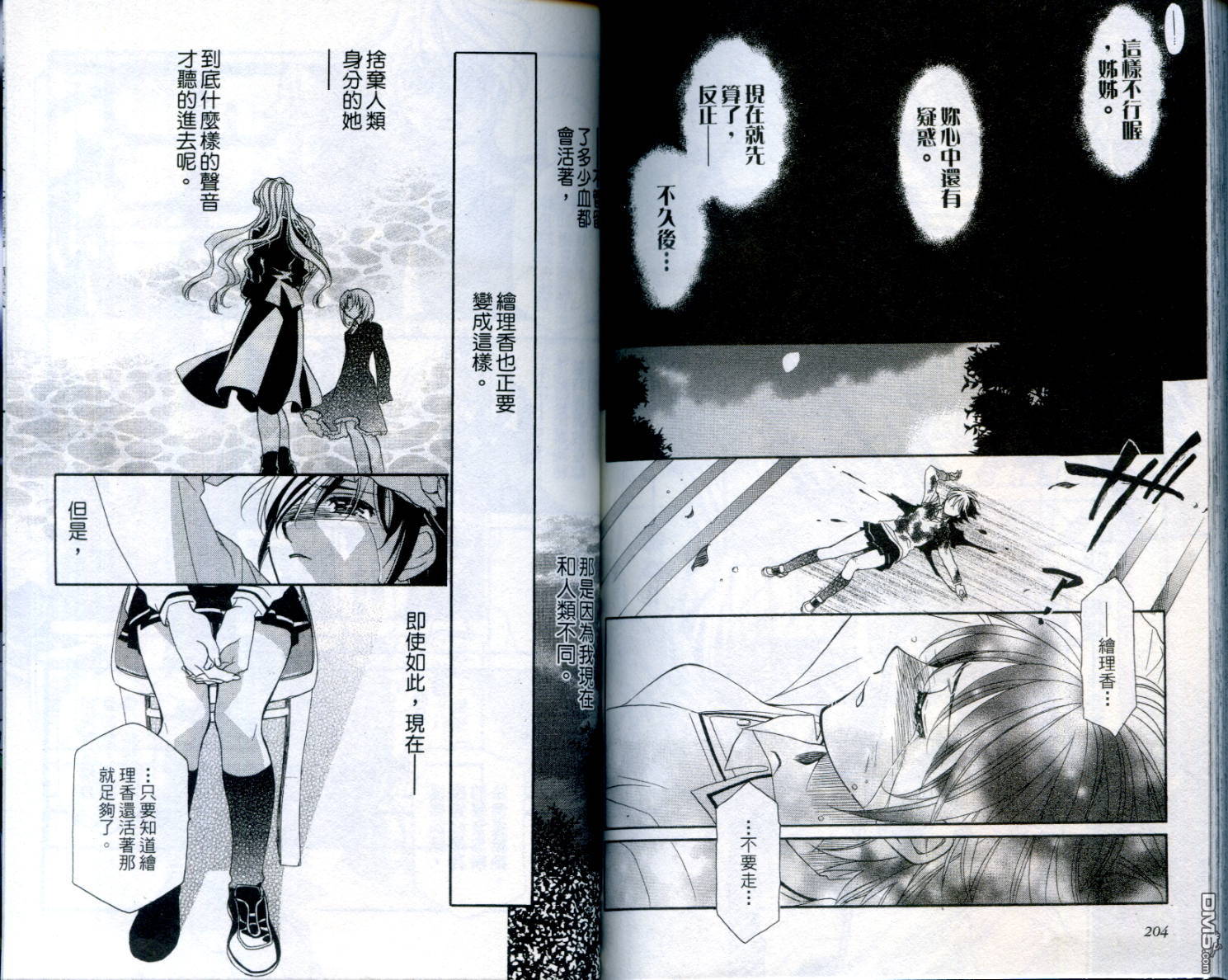 不死身少女第2卷图