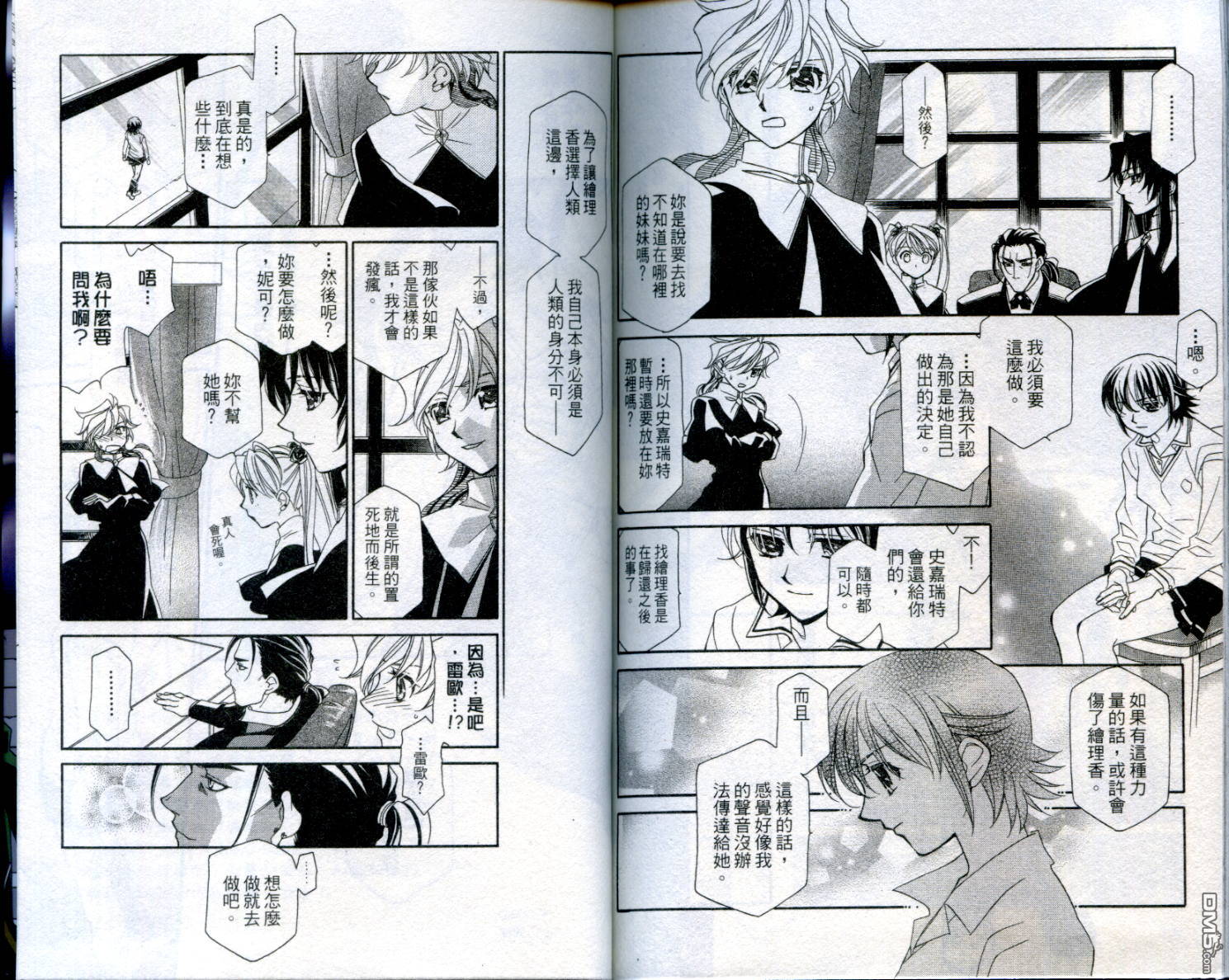 不死身少女第2卷图