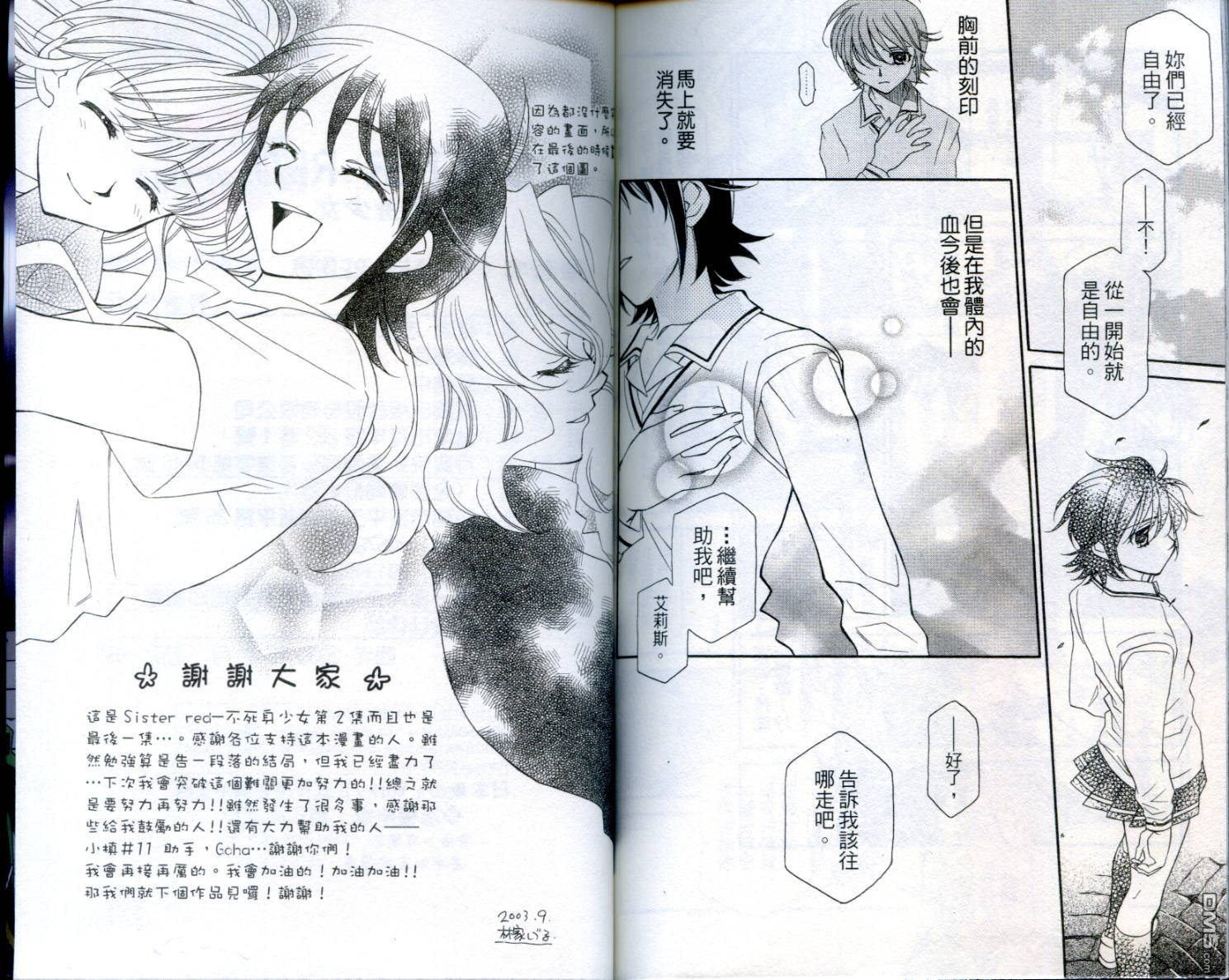 不死身少女第2卷图