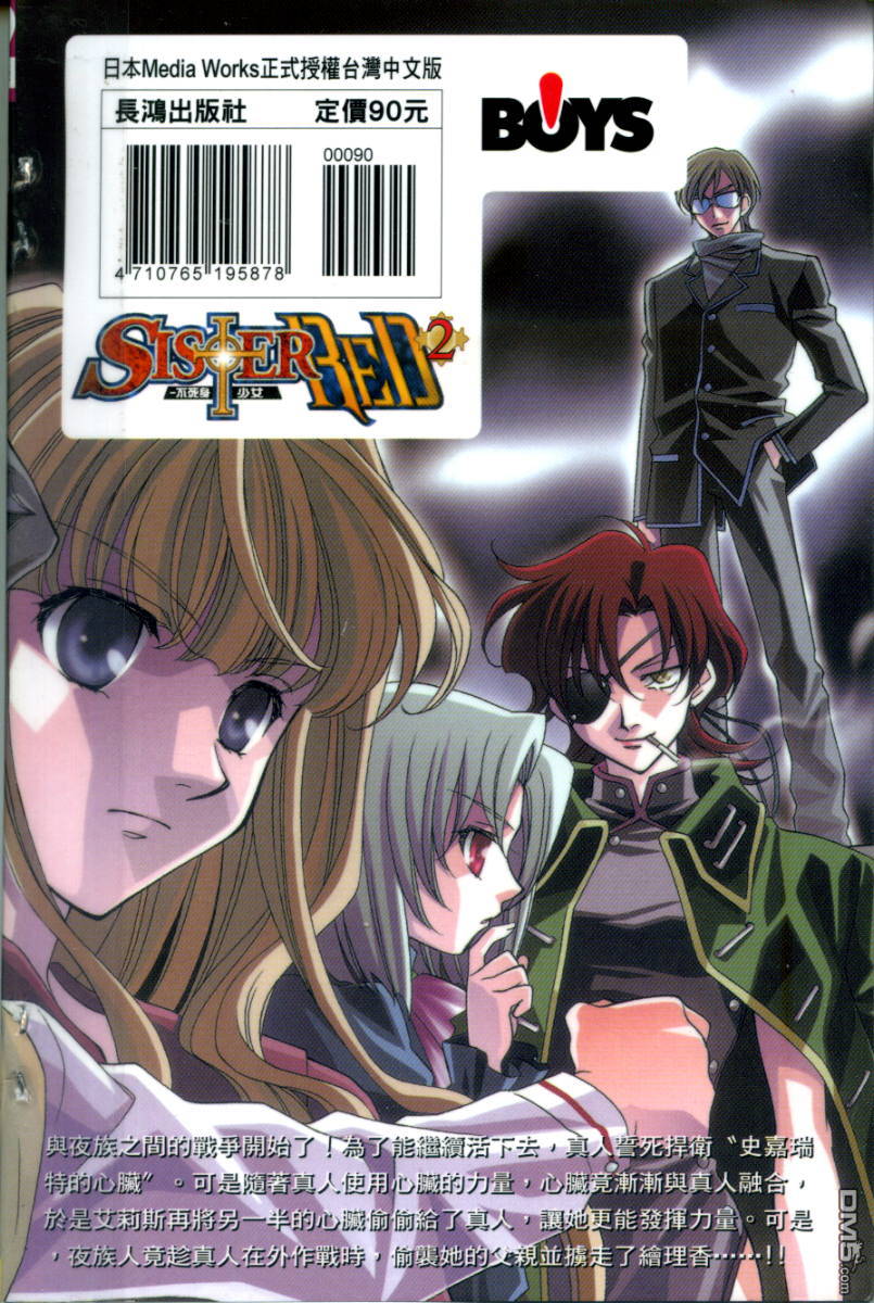 不死身少女第2卷图