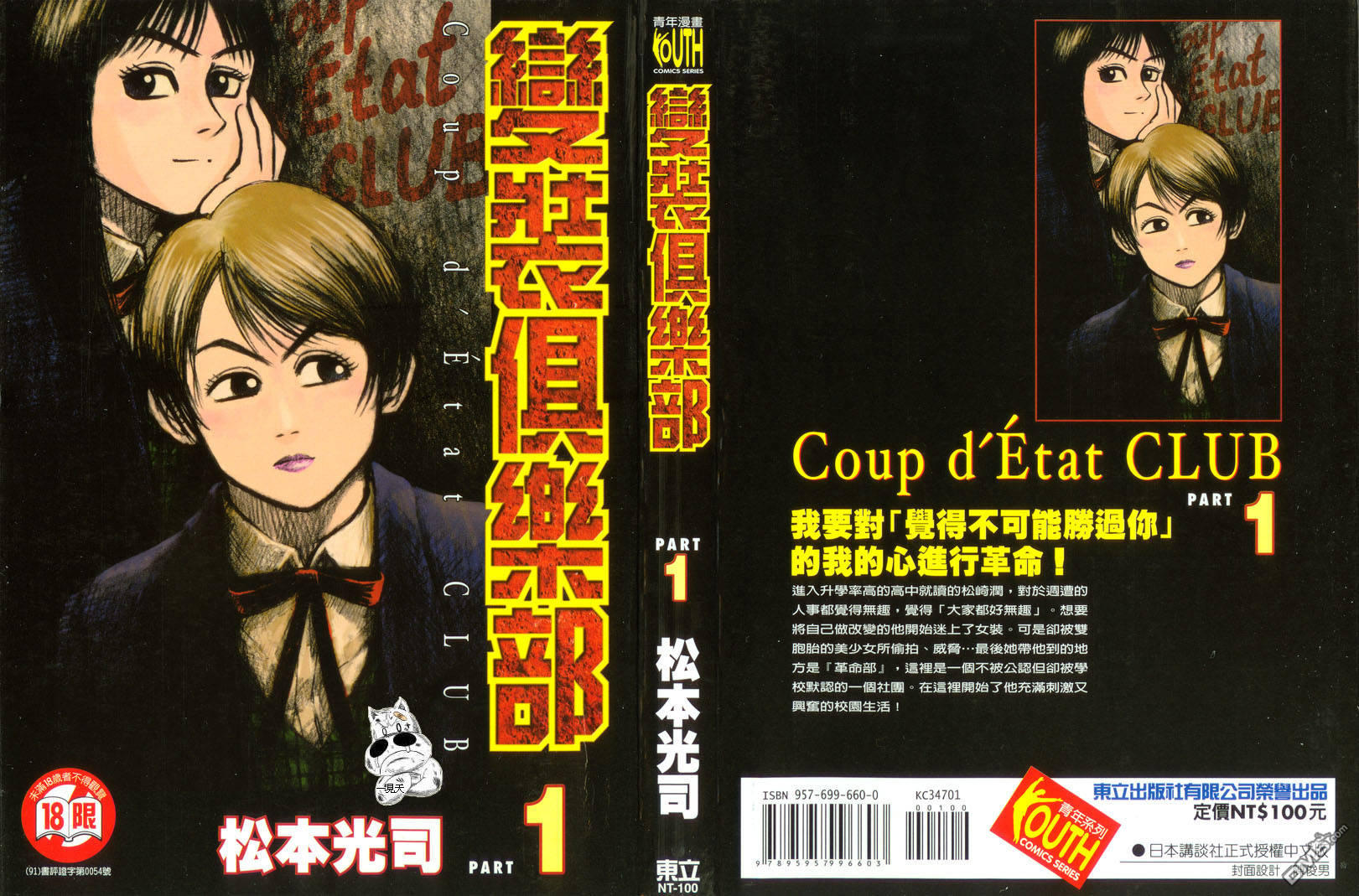 变装俱乐部第1卷图