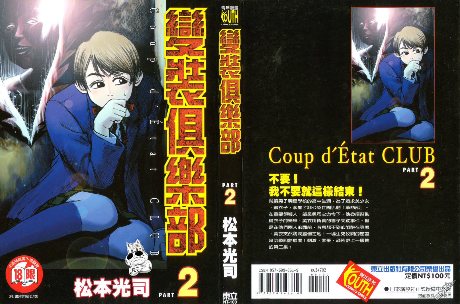 变装俱乐部第2卷图