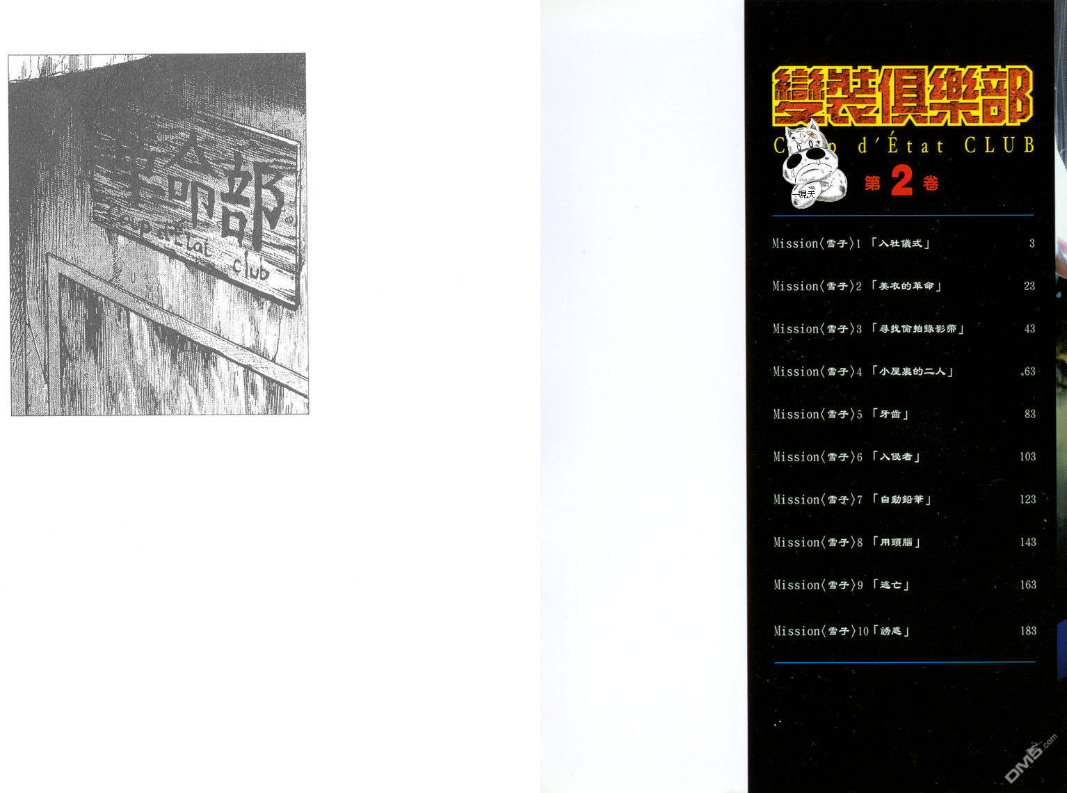 变装俱乐部第2卷图